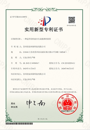 一種適用有機廢水生成能源的裝置