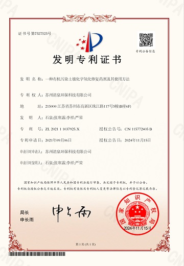 一種有機污染土壤化學(xué)氧化修復(fù)藥劑及其使用方法